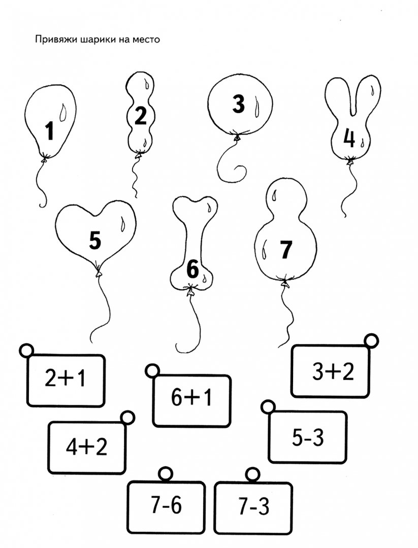 Иллюстрация 1 из 33 для Арифметика. Часть 2 - И. Медеева | Лабиринт - книги. Источник: Лабиринт