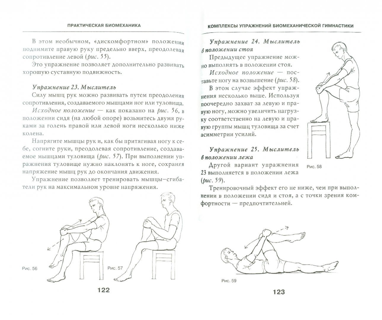 Иллюстрация 1 из 11 для Биомеханическая гимнастика для мышц позвоночника и суставов - Владимир Фохтин | Лабиринт - книги. Источник: Лабиринт