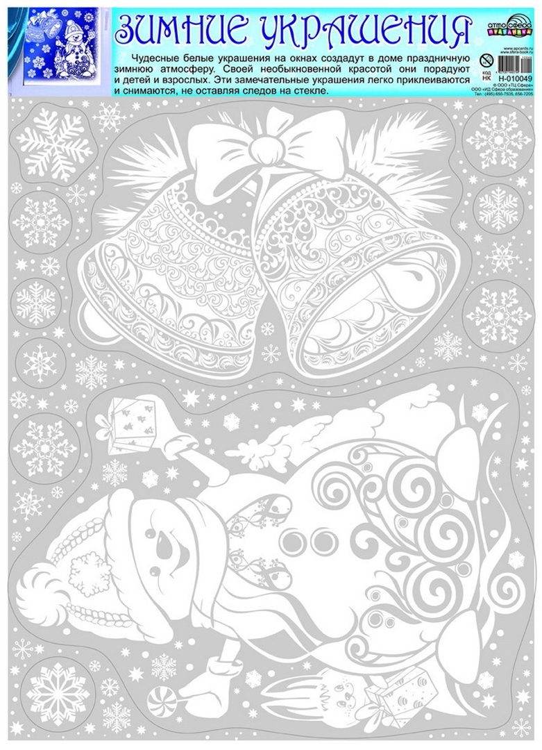 Иллюстрация 1 из 6 для Зимние украшения на окна "Снеговик" (Н-10049) | Лабиринт - сувениры. Источник: Лабиринт