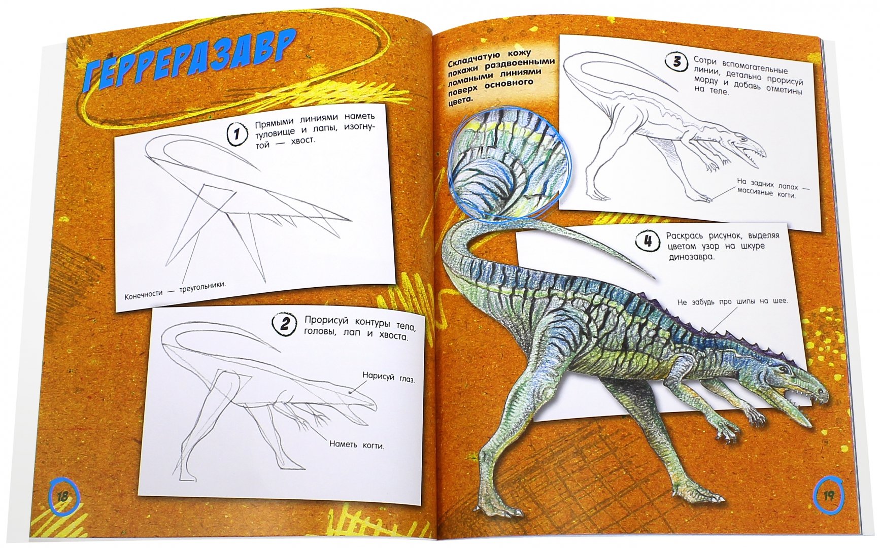 Иллюстрация 2 из 33 для Как нарисовать супердинозавра - Сьюзи Ходж | Лабиринт - книги. Источник: Лабиринт