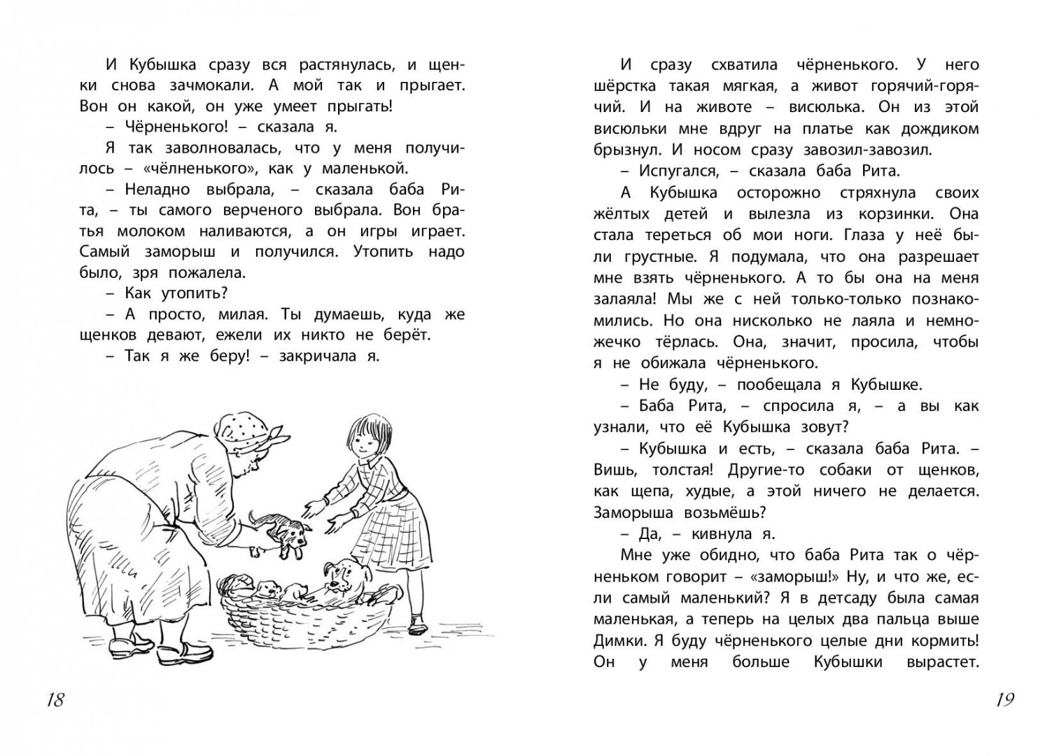 Иллюстрация 1 из 39 для Путька - Зоя Журавлева | Лабиринт - книги. Источник: Лабиринт