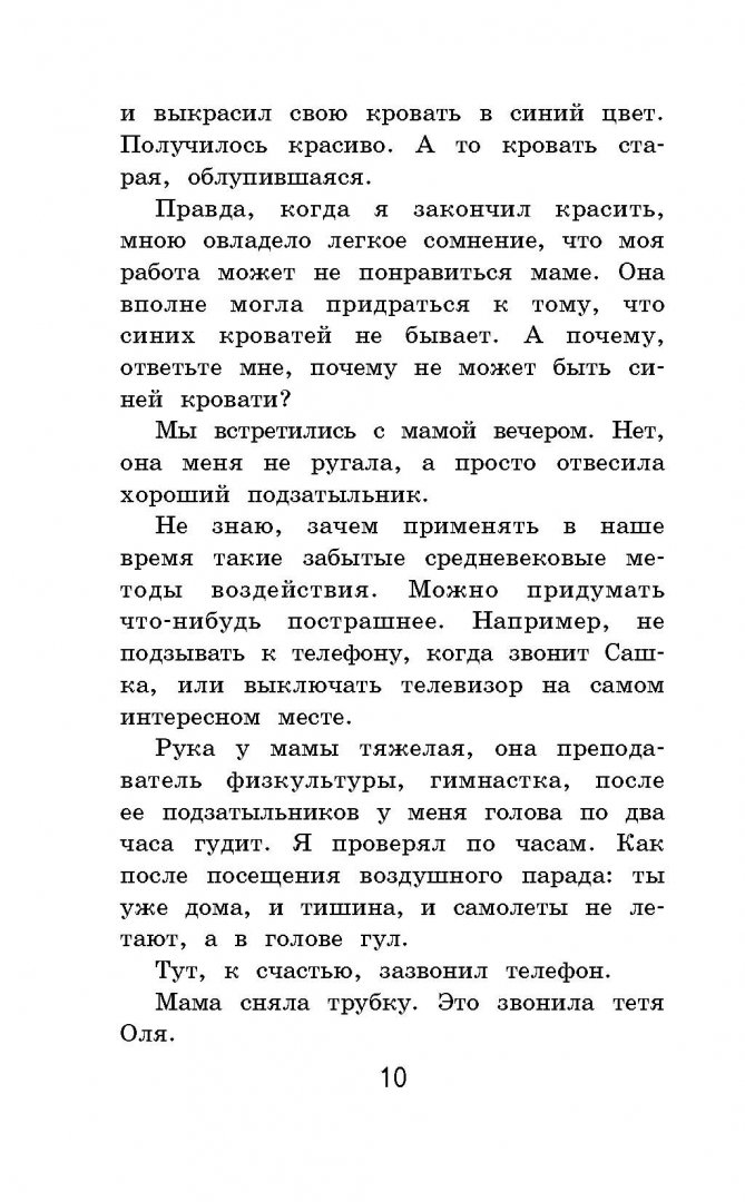 Иллюстрация 11 из 33 для Чудак из шестого "Б" - Владимир Железников | Лабиринт - книги. Источник: Лабиринт