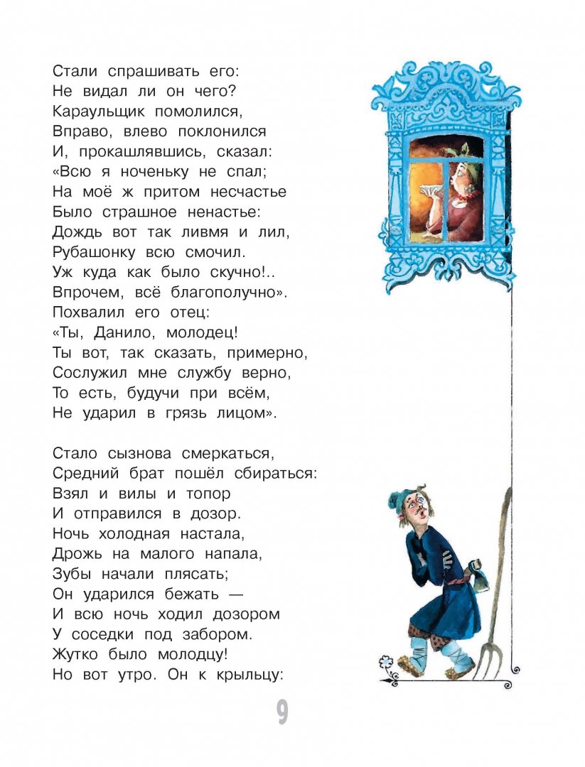 Иллюстрация 8 из 38 для Конёк-горбунок - Петр Ершов | Лабиринт - книги. Источник: Лабиринт