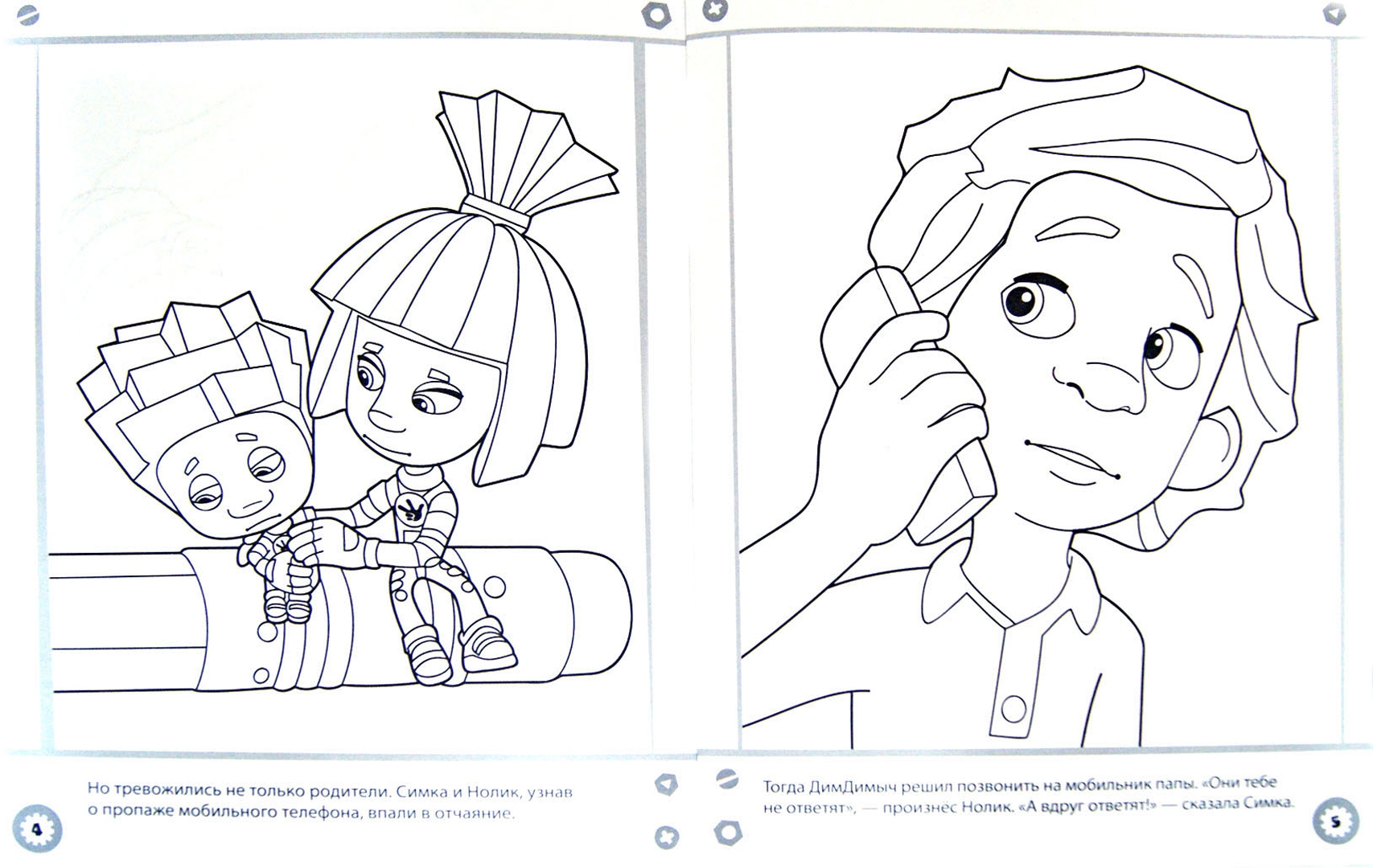 Иллюстрация 1 из 10 для Сотовый телефон. Раскраски | Лабиринт - книги. Источник: Лабиринт