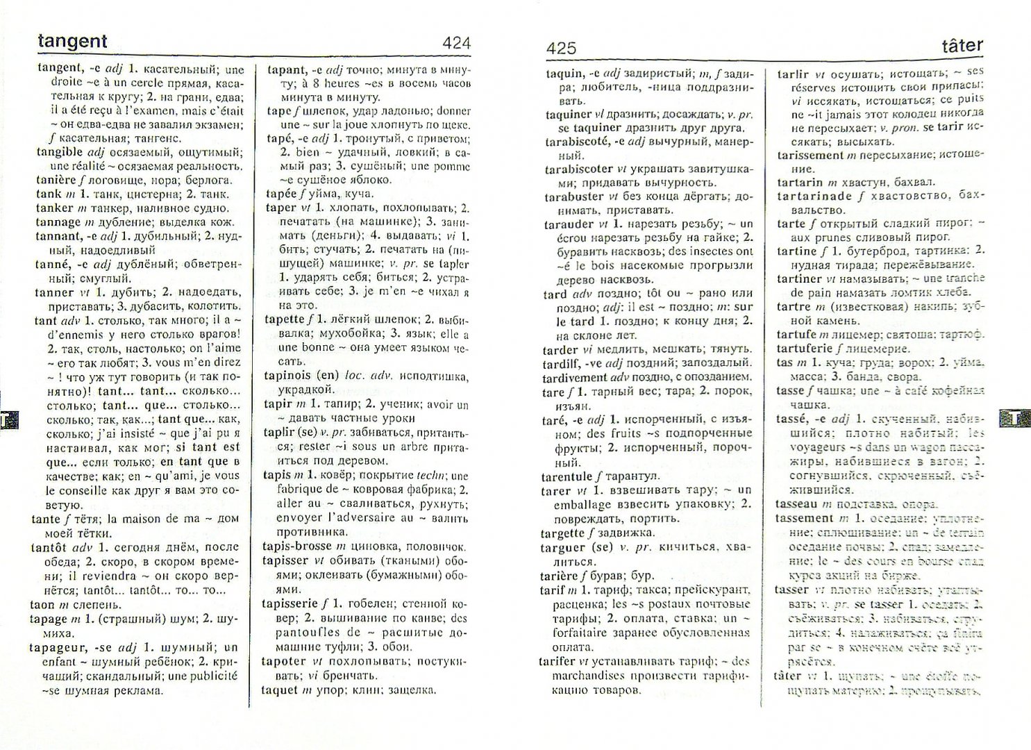 Иллюстрация 1 из 12 для Французско-русский, русско-французский словарь | Лабиринт - книги. Источник: Лабиринт
