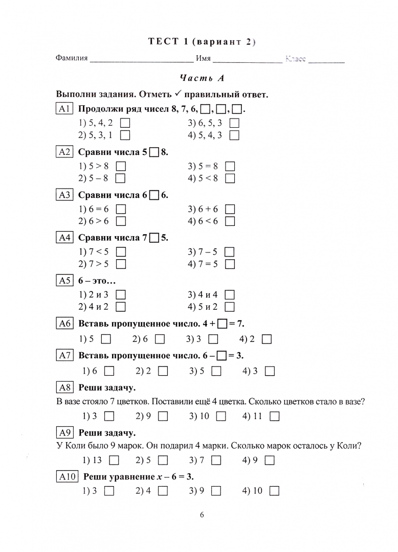 4 класс тест по математике подготовку