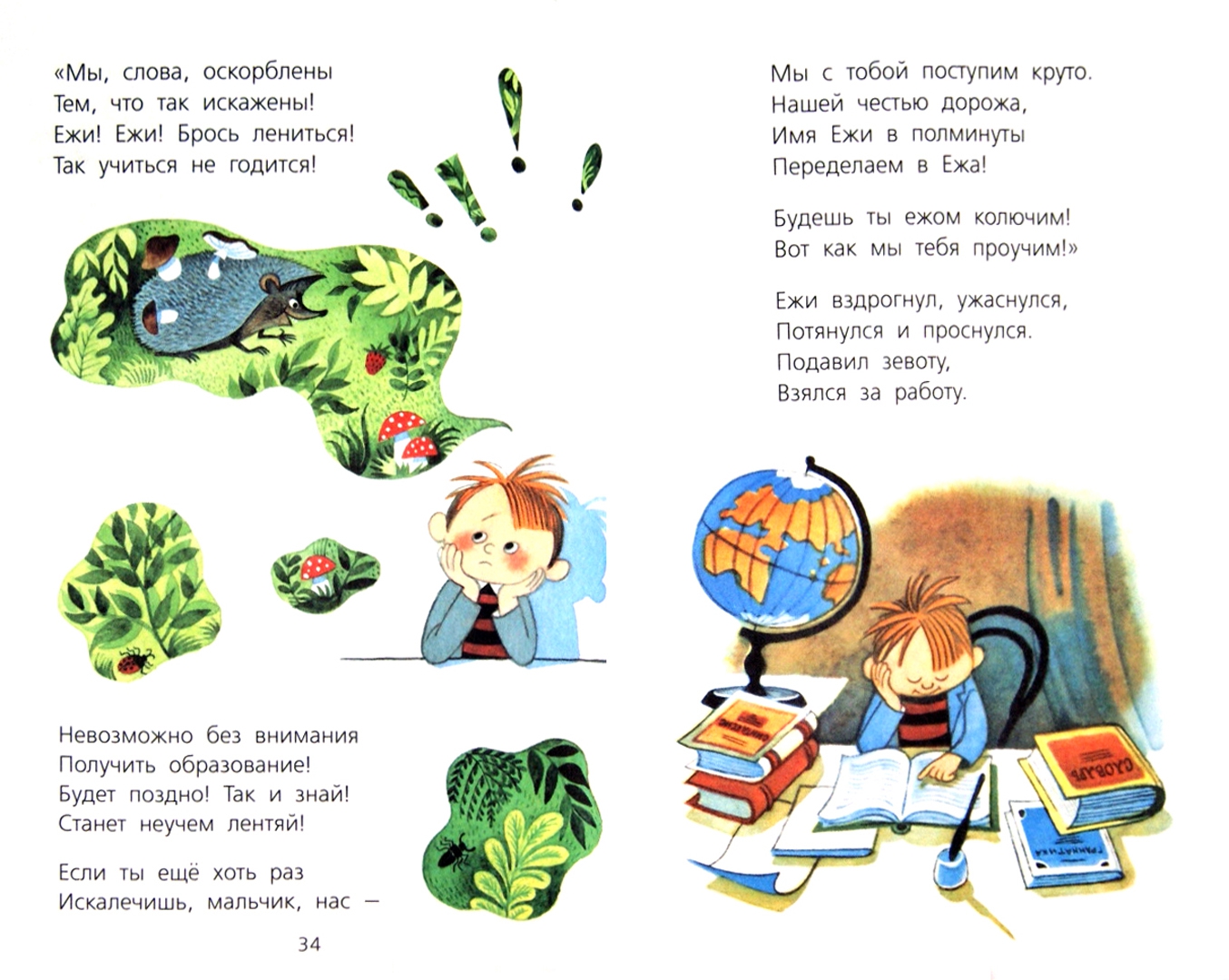 Иллюстрация 1 из 35 для Любимые стихи - Сергей Михалков | Лабиринт - книги. Источник: Лабиринт