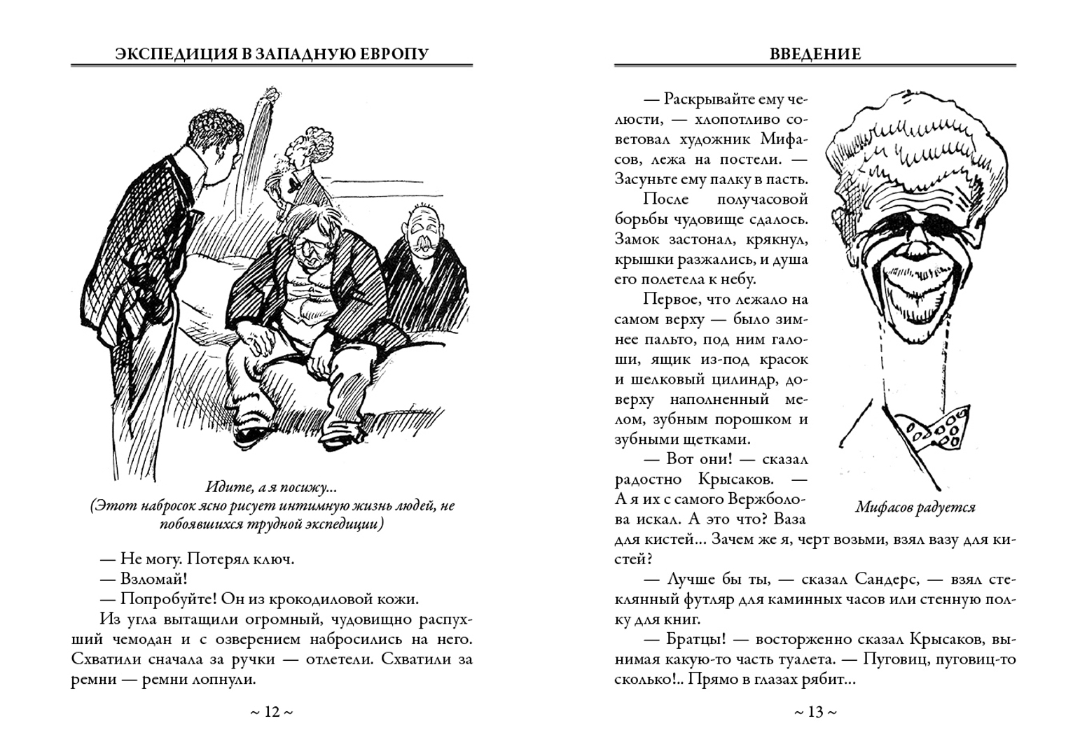 Иллюстрация 1 из 35 для Экспедиция в Западную Европу - Аркадий Аверченко | Лабиринт - книги. Источник: Лабиринт