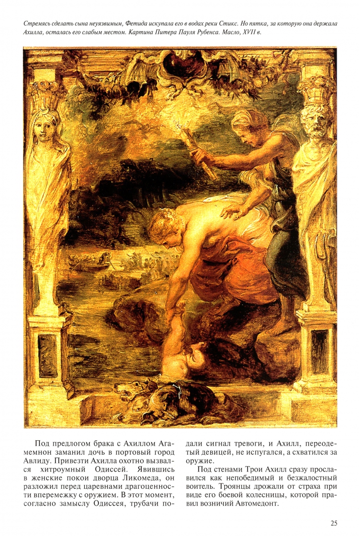 Иллюстрация 6 из 18 для Греческая мифология - Гюс Хоутзагер | Лабиринт - книги. Источник: Лабиринт