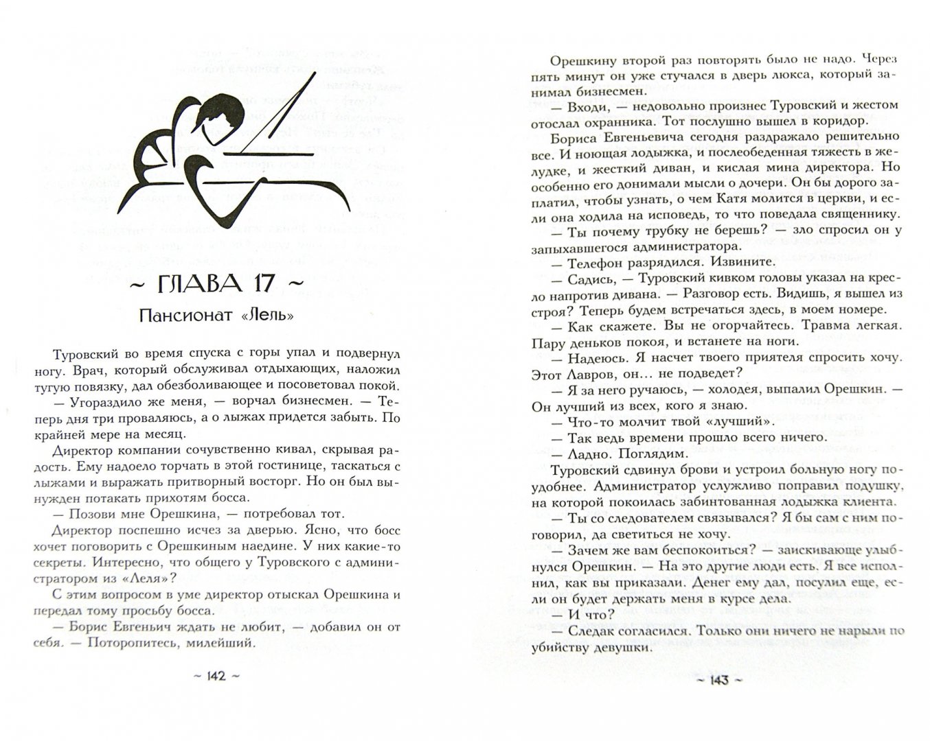 Иллюстрация 1 из 10 для Эликсир для Жанны д' Арк - Наталья Солнцева | Лабиринт - книги. Источник: Лабиринт