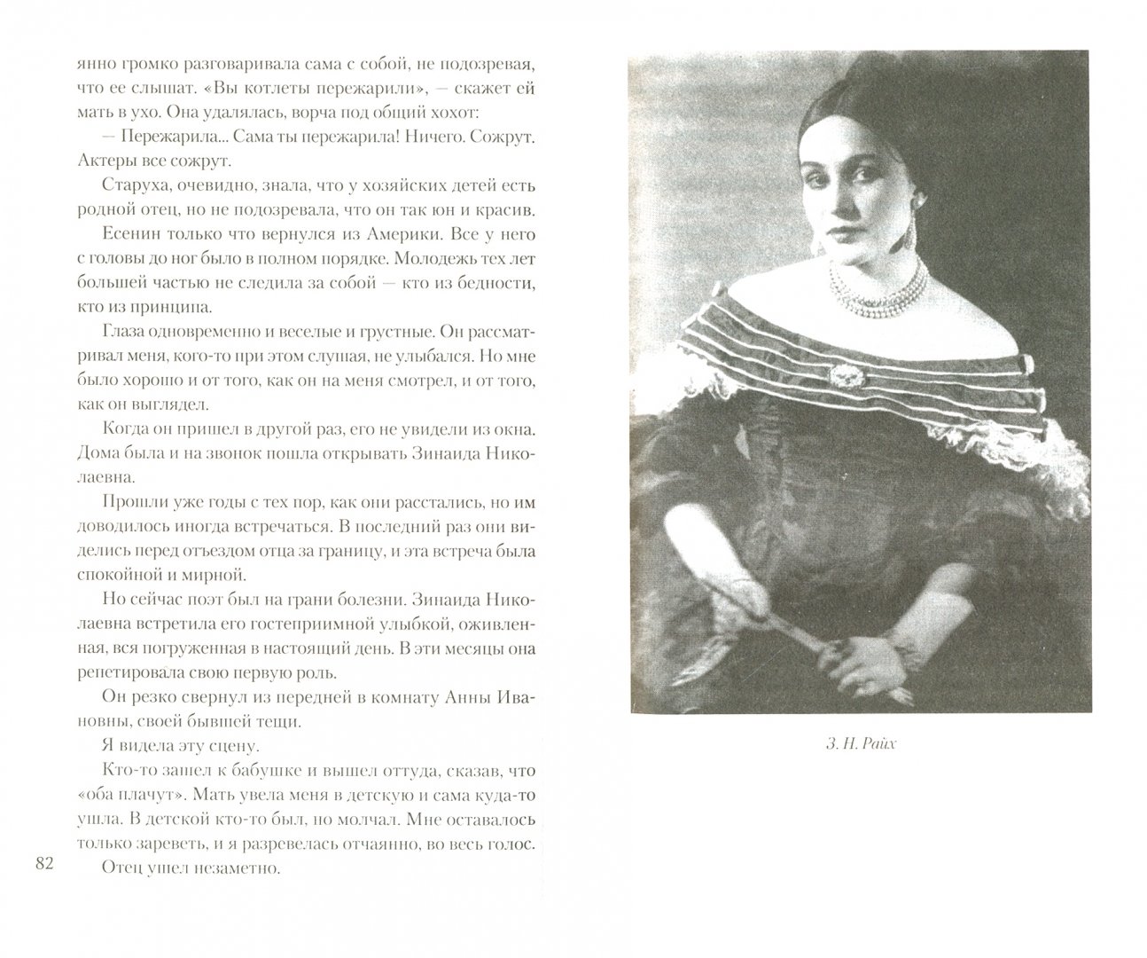 Иллюстрация 1 из 12 для Есенин глазами женщин | Лабиринт - книги. Источник: Лабиринт