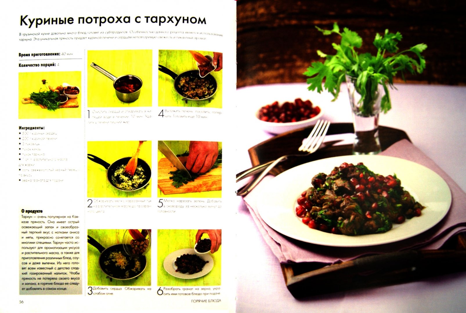 Иллюстрация 1 из 13 для Грузинская кухня - Эдуард Тибилов | Лабиринт - книги. Источник: Лабиринт