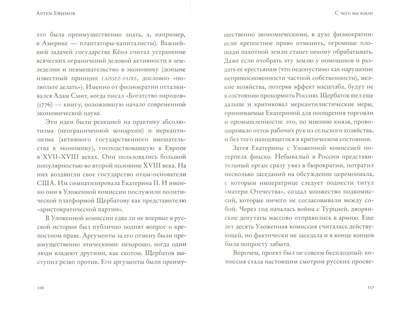 Иллюстрация 1 из 6 для С чего мы взяли. Три века попыток понять Россию - Артем Ефимов | Лабиринт - книги. Источник: Лабиринт