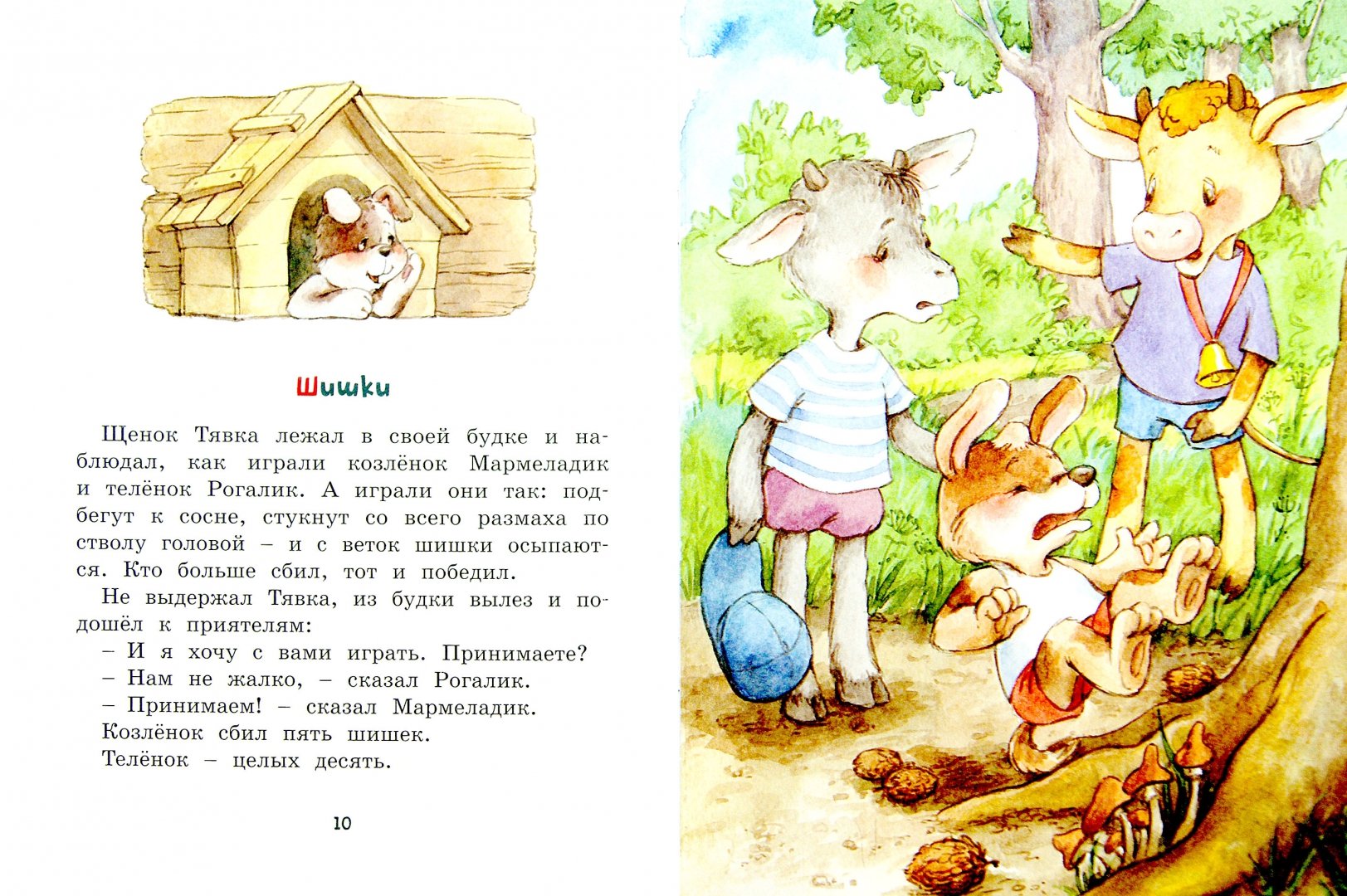 Иллюстрация 1 из 25 для Разноцветные зверята - Михаил Пляцковский | Лабиринт - книги. Источник: Лабиринт