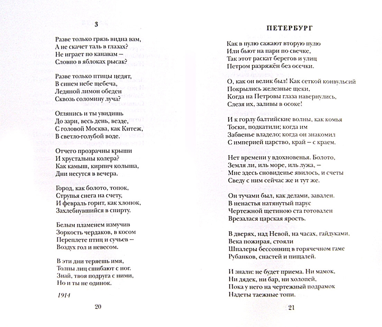 Иллюстрация 1 из 9 для Поэзия - Борис Пастернак | Лабиринт - книги. Источник: Лабиринт