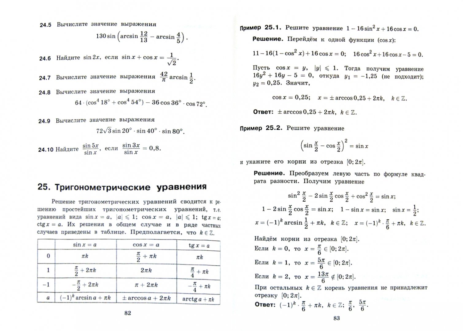Иллюстрация 1 из 11 для ЕГЭ. Математика. Комплексная подготовка - Эдуард Каганов | Лабиринт - книги. Источник: Лабиринт