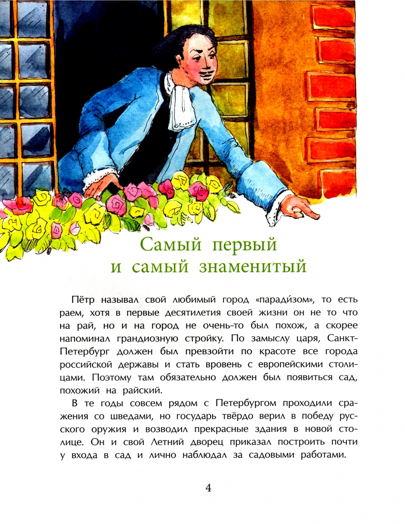 Иллюстрация 1 из 44 для Летний сад - Елена Литвяк | Лабиринт - книги. Источник: Лабиринт
