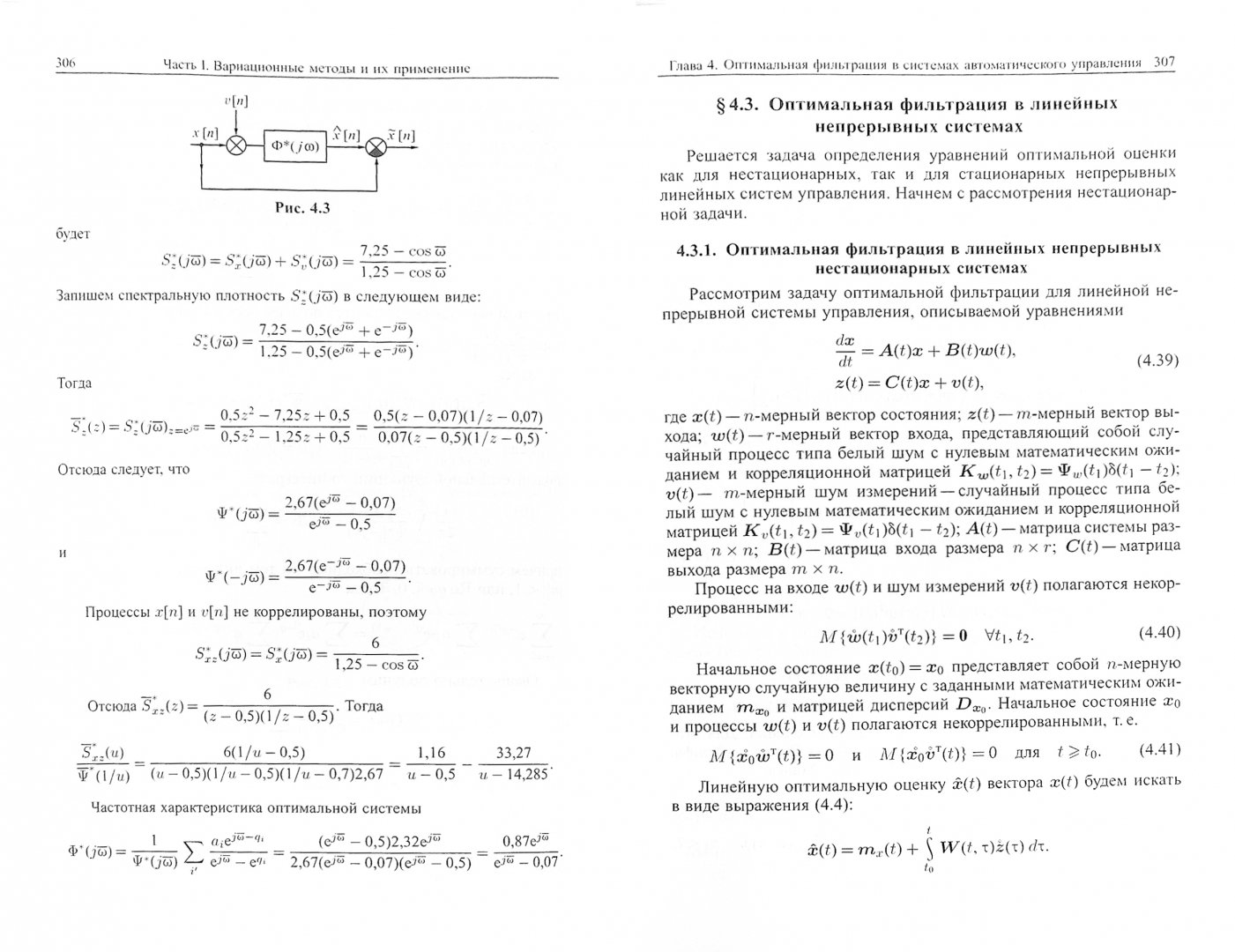 Иллюстрация 1 из 12 для Математические основы теории оптимального и логического управления - Иванов, Медведев | Лабиринт - книги. Источник: Лабиринт