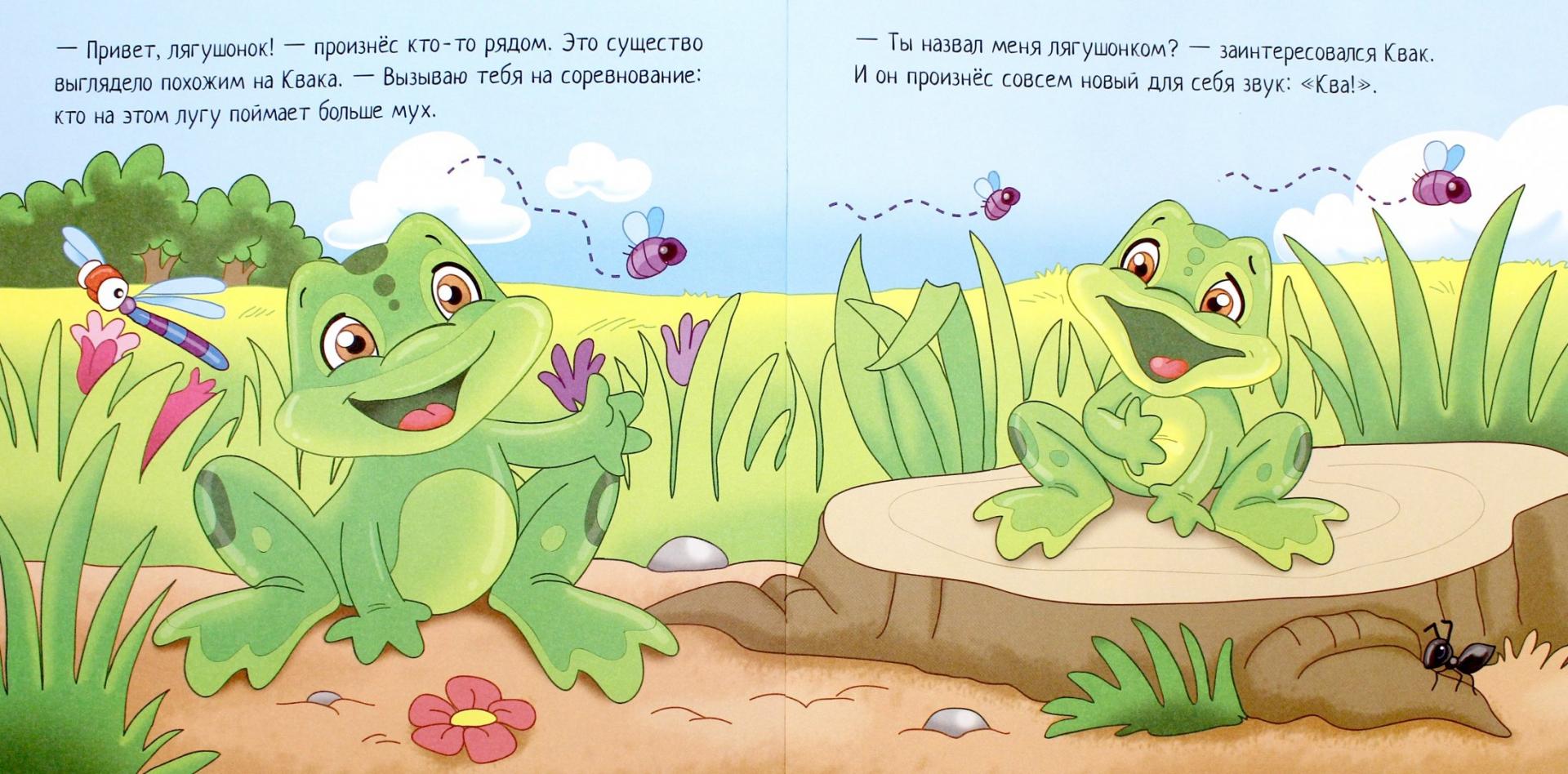 Иллюстрация 1 из 8 для Лягушонок Квак - Вероника Подеста | Лабиринт - книги. Источник: Лабиринт