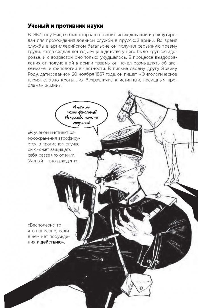 Иллюстрация 8 из 31 для Ницше в комиксах. Биография, идеи, труды - Лоренс Гейн | Лабиринт - книги. Источник: Лабиринт