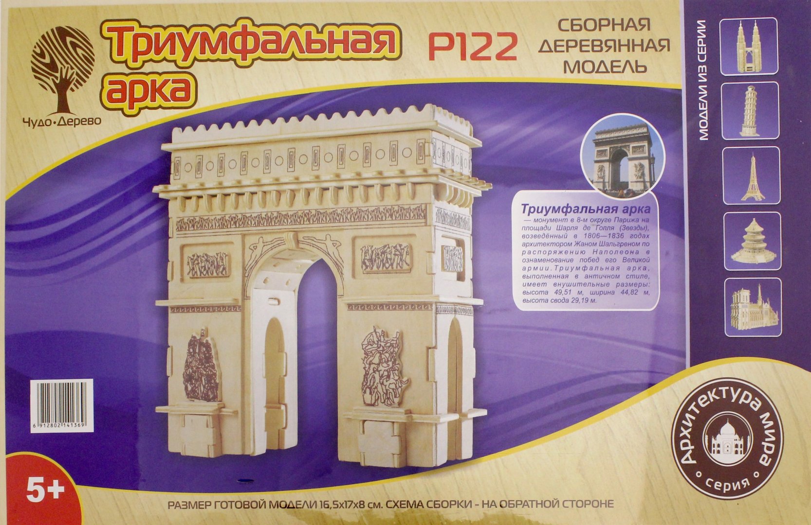Иллюстрация 1 из 15 для Триумфальная арка | Лабиринт - игрушки. Источник: Лабиринт