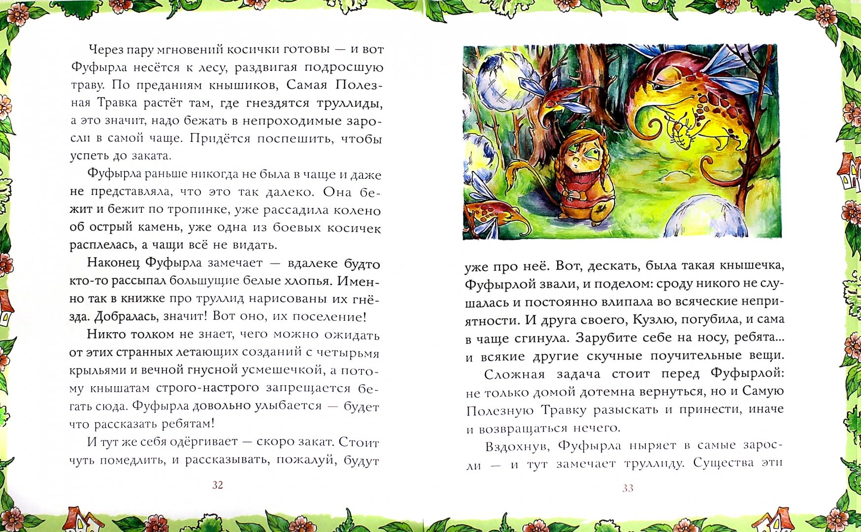 Иллюстрация 1 из 41 для Кнышики с большого дерева - Алена Алексина | Лабиринт - книги. Источник: Лабиринт