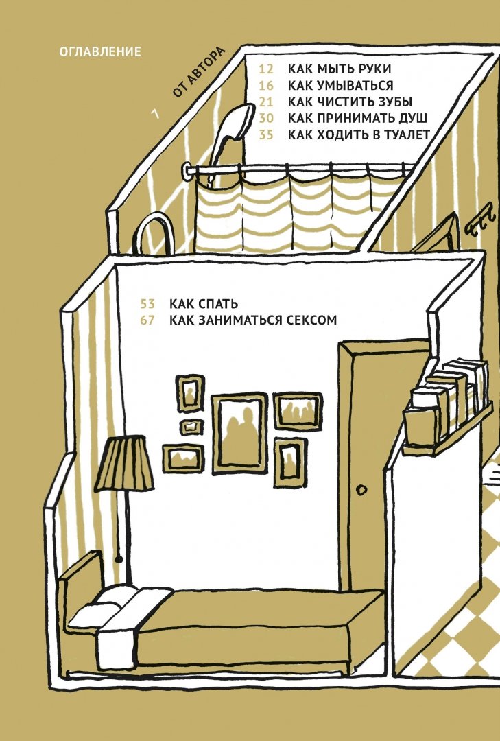 Иллюстрация 1 из 14 для Обои-убийцы, ядовитая вода и стул-обольститель. Как выжить в собственной квартире - Дарья Саркисян | Лабиринт - книги. Источник: Лабиринт