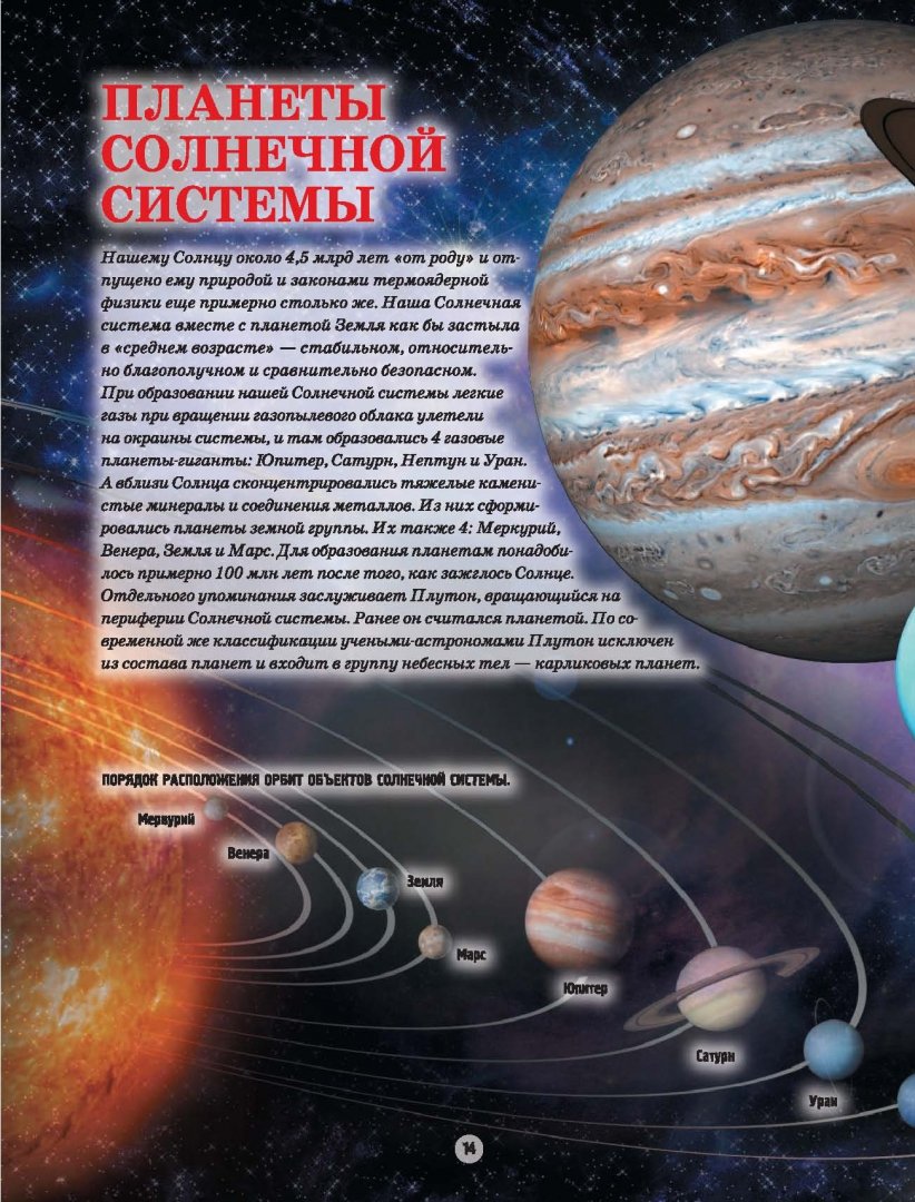 Иллюстрация 6 из 50 для Космос - Вячеслав Ликсо | Лабиринт - книги. Источник: Лабиринт
