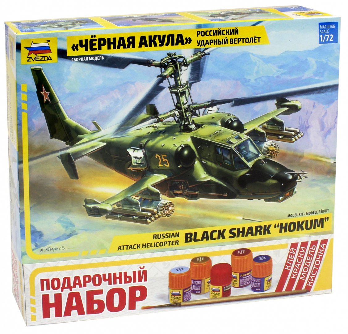 Иллюстрация 1 из 6 для 7216П/Российский вертолет Ка-50 "Черная акула" (М:1/72) | Лабиринт - игрушки. Источник: Лабиринт