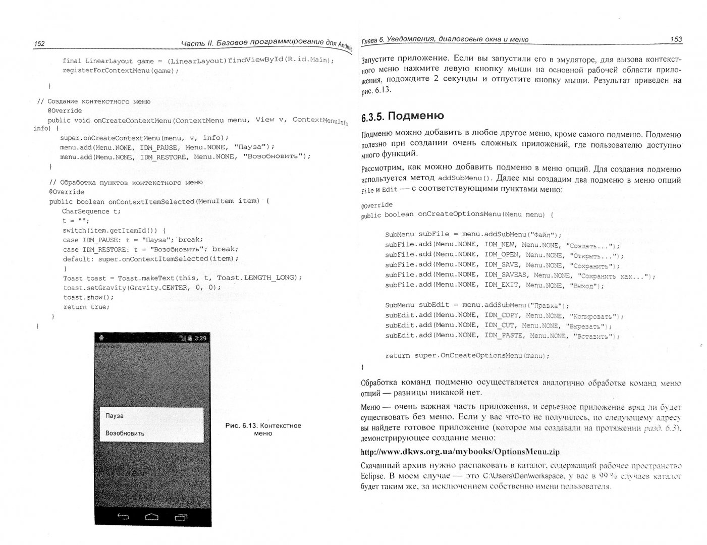 Иллюстрация 1 из 14 для Программирование для Android 5. Самоучитель - Денис Колисниченко | Лабиринт - книги. Источник: Лабиринт