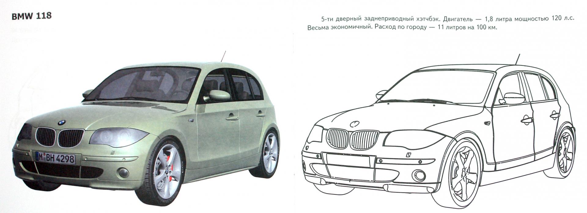 Иллюстрация 1 из 7 для Автомобили-модели мира. Германия | Лабиринт - книги. Источник: Лабиринт
