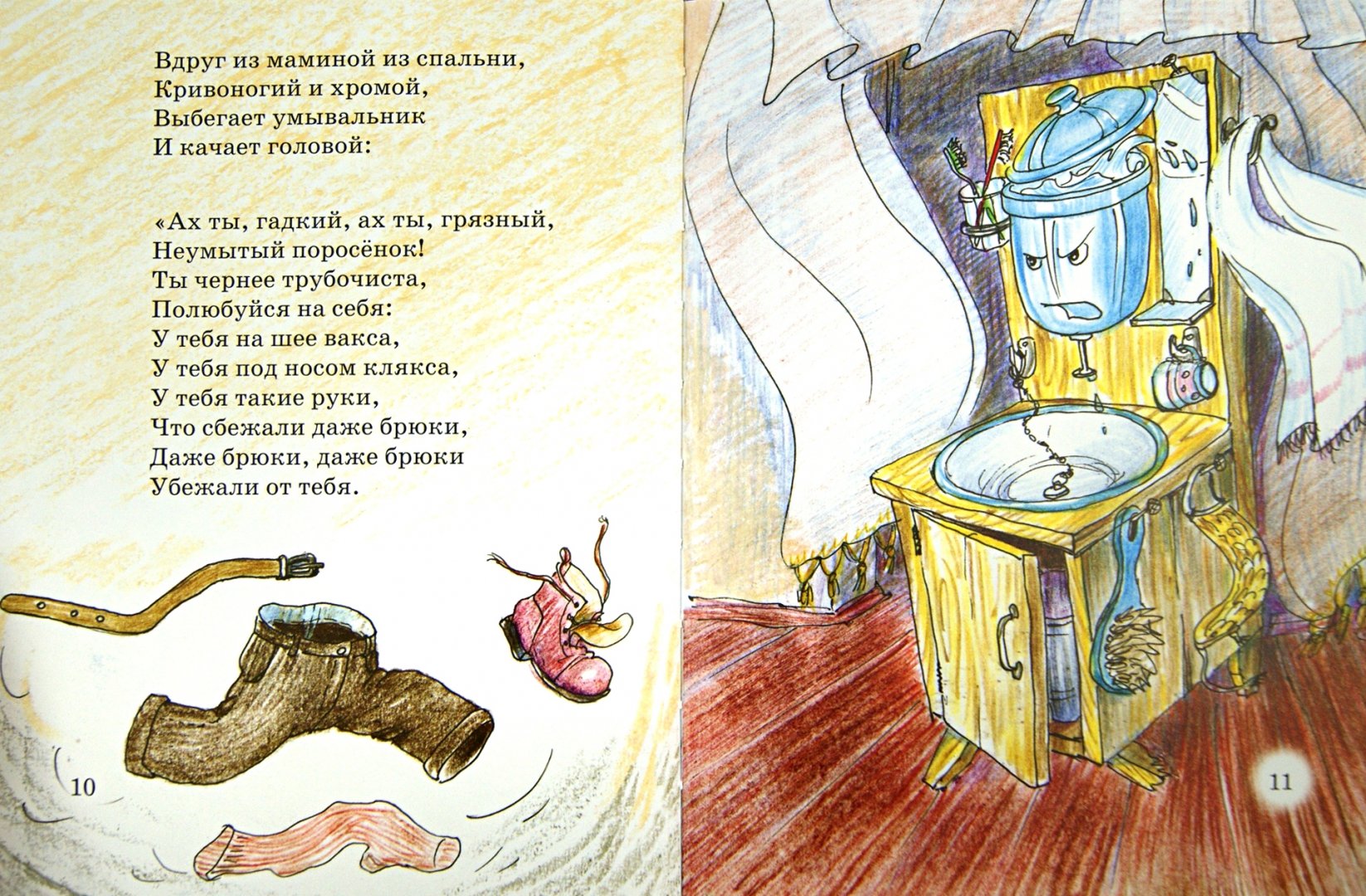 Иллюстрация 1 из 12 для Мойдодыр - Корней Чуковский | Лабиринт - книги. Источник: Лабиринт