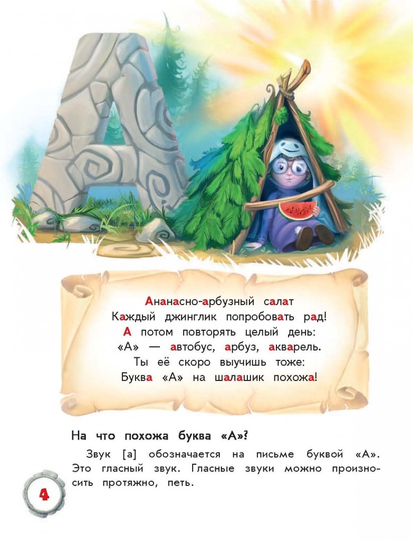 Иллюстрация 8 из 42 для Азбука в стихах и загадках - Олег Рой | Лабиринт - книги. Источник: Лабиринт