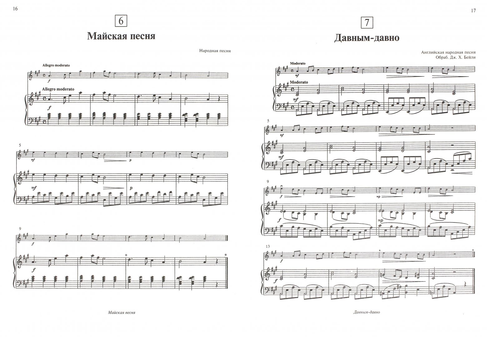 Иллюстрация 1 из 7 для Школа игры на скрипке. Фортепианный аккомпанемент - Синити Судзуки | Лабиринт - книги. Источник: Лабиринт