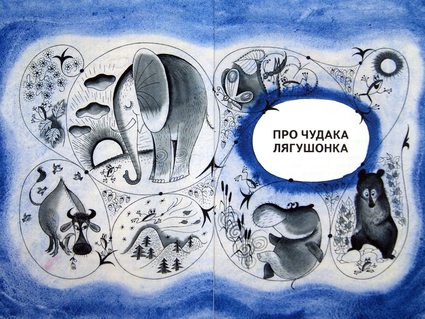 Иллюстрация 3 из 39 для Сказки - Геннадий Цыферов | Лабиринт - книги. Источник: Лабиринт