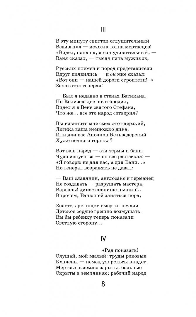Иллюстрация 5 из 19 для Кому на Руси жить хорошо - Николай Некрасов | Лабиринт - книги. Источник: Лабиринт