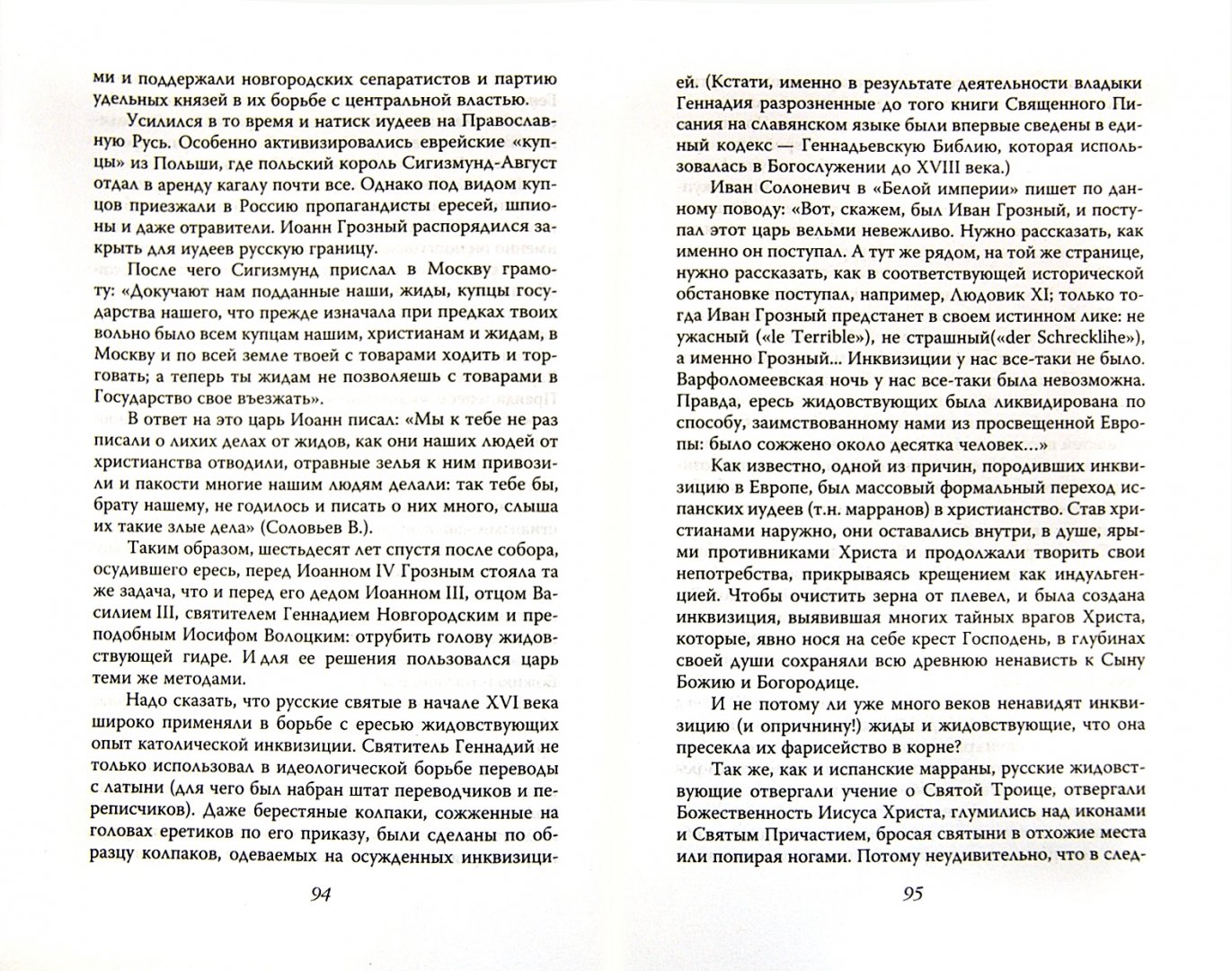 Иллюстрация 1 из 2 для Курбский против Грозного, или 450 лет черного пиара - Вячеслав Манягин | Лабиринт - книги. Источник: Лабиринт