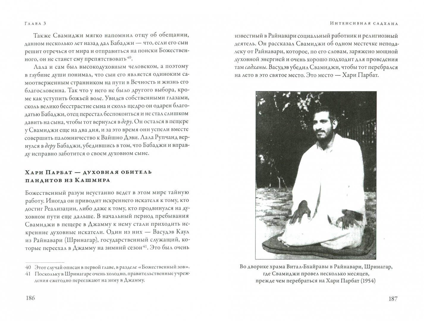 Иллюстрация 1 из 10 для Чандра Свами Удасин. След в вечности - Свами Вивекананд | Лабиринт - книги. Источник: Лабиринт