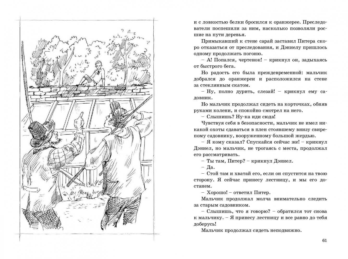 Иллюстрация 5 из 18 для Сорванец - Джордж Фенн | Лабиринт - книги. Источник: Лабиринт