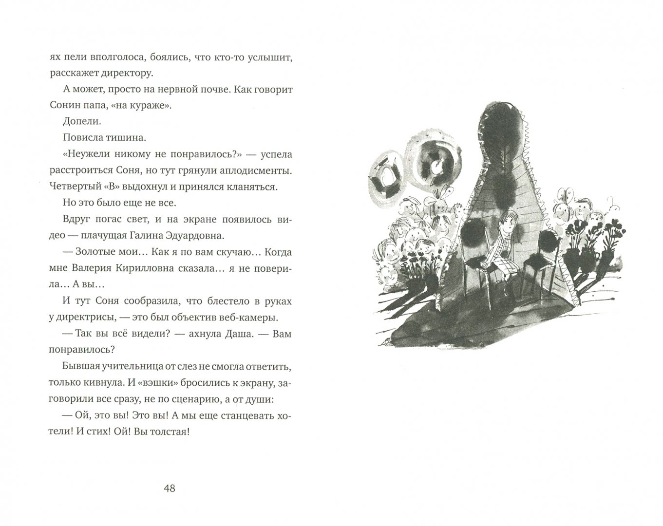 Иллюстрация 2 из 26 для Бежим отсюда - Жвалевский, Пастернак | Лабиринт - книги. Источник: Лабиринт
