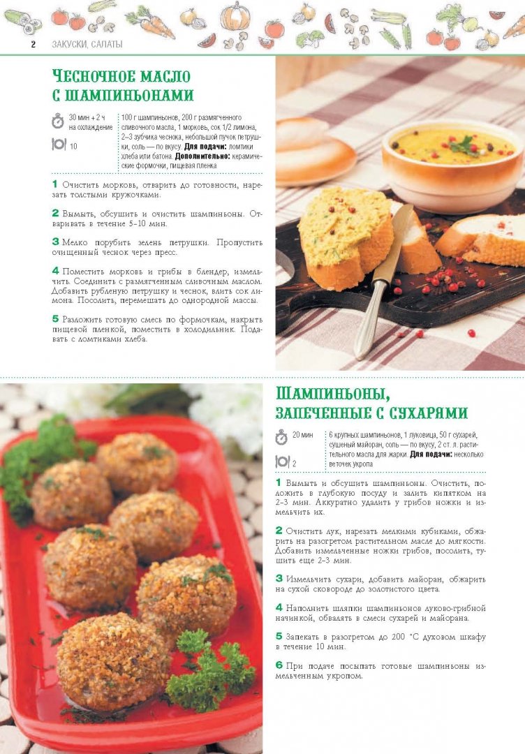 Иллюстрация 1 из 15 для 100 лучших рецептов блюд из грибов | Лабиринт - книги. Источник: Лабиринт