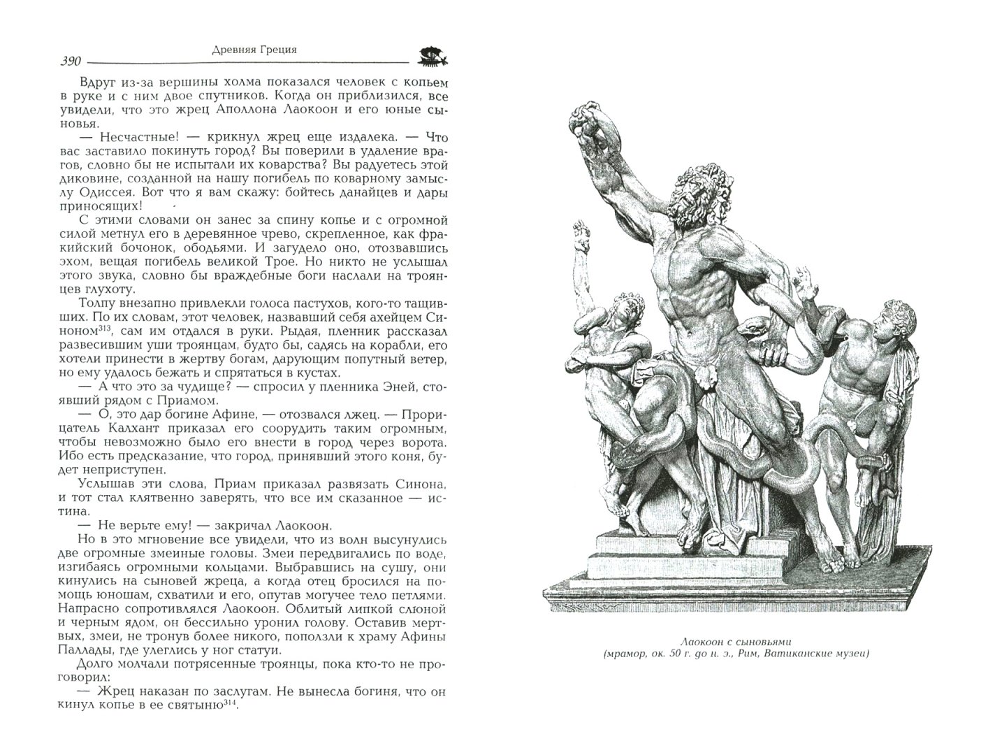 Иллюстрация 1 из 32 для Древняя Греция - Александр Немировский | Лабиринт - книги. Источник: Лабиринт