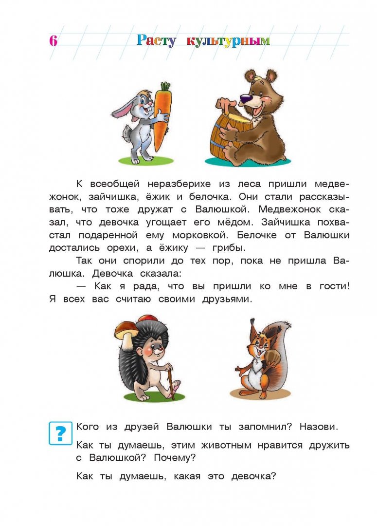 Иллюстрация 7 из 52 для Расту культурным: для детей 4-5 лет - Пятак, Царикова | Лабиринт - книги. Источник: Лабиринт