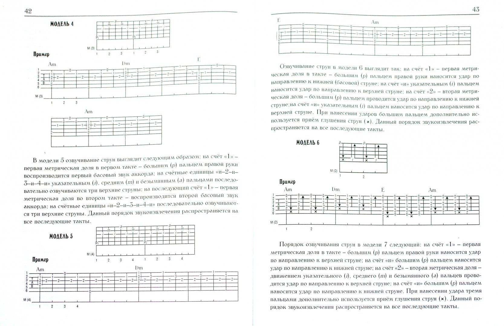 Иллюстрация 1 из 5 для Учимся петь под гитару. Пособие для начинающих гитаристов - Александр Андреев | Лабиринт - книги. Источник: Лабиринт