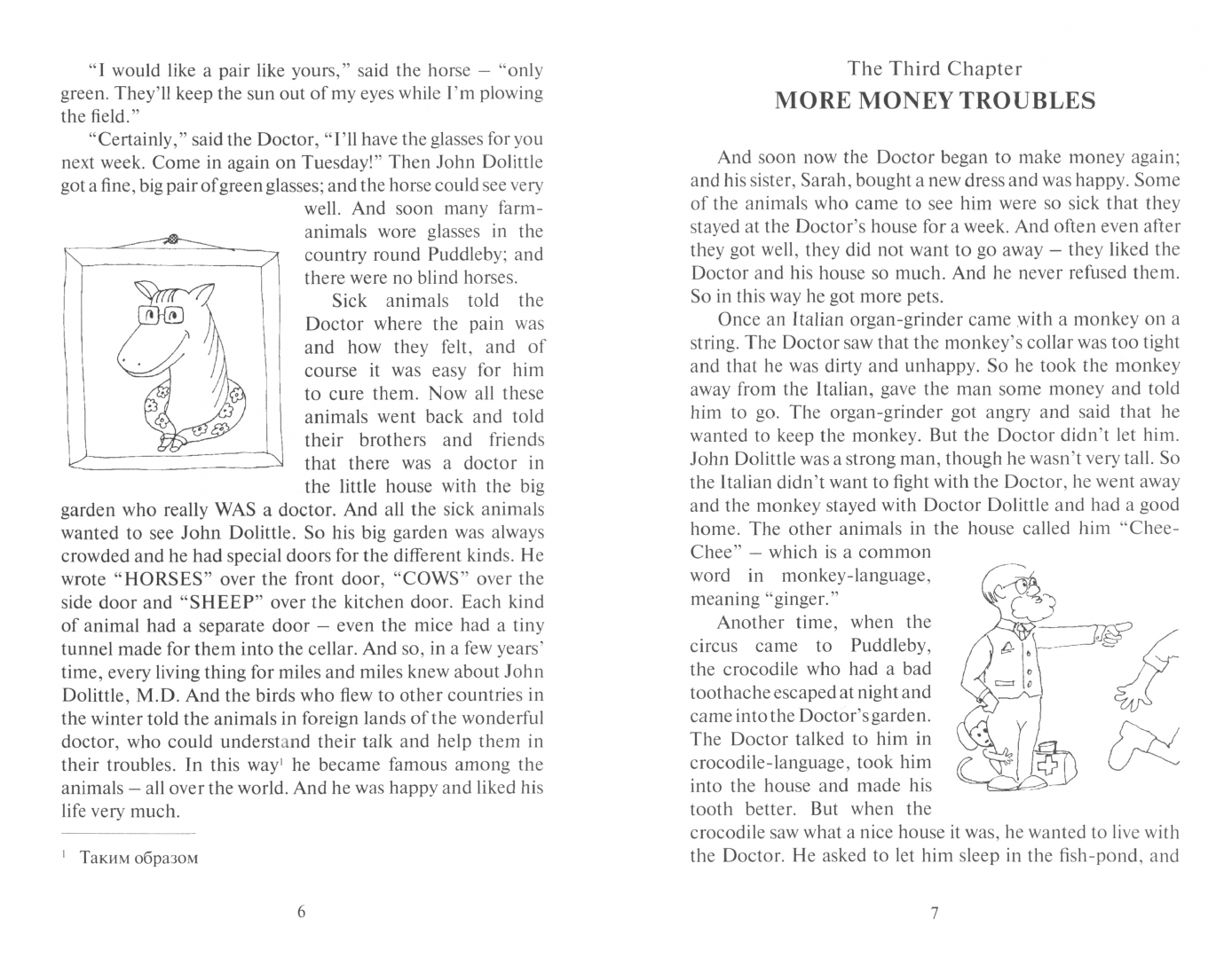 Иллюстрация 1 из 28 для The Story of Dr Dolittle - Хью Лофтинг | Лабиринт - книги. Источник: Лабиринт