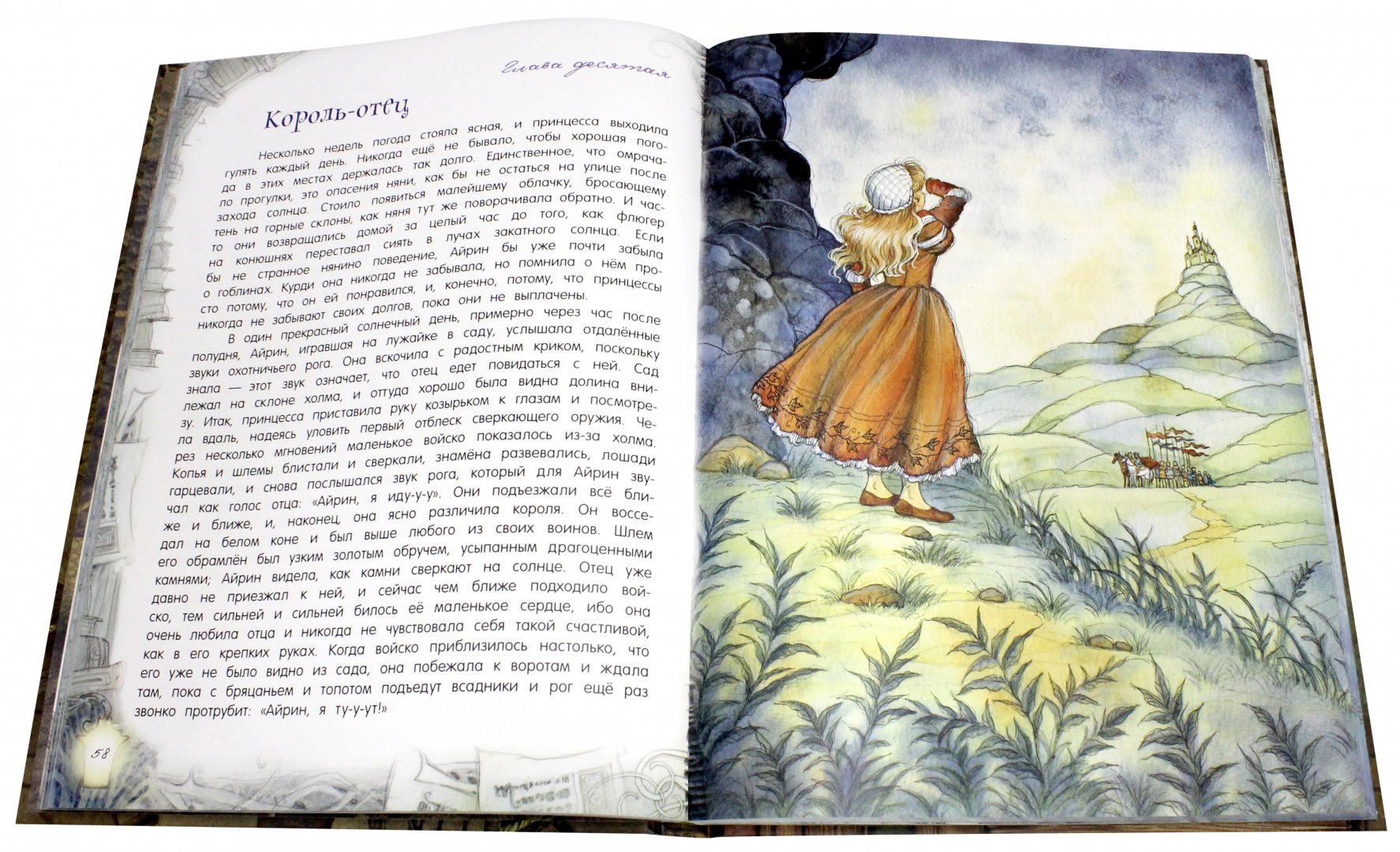 Иллюстрация 3 из 22 для Принцесса и гоблин - Джордж Макдональд | Лабиринт - книги. Источник: Лабиринт