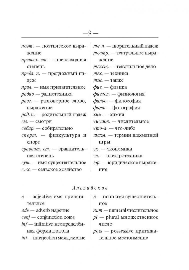 Иллюстрация 9 из 19 для Англо-русский, русско-английский словарь для школьников с грамматическим приложением | Лабиринт - книги. Источник: Лабиринт