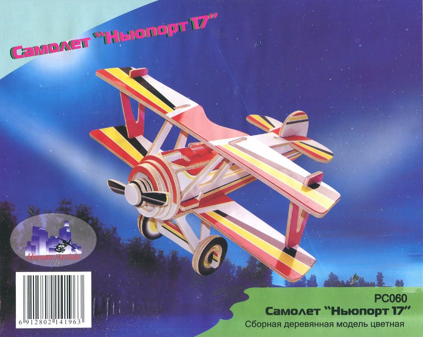 Иллюстрация 1 из 26 для Самолет Ньюпорт (PC060) | Лабиринт - игрушки. Источник: Лабиринт