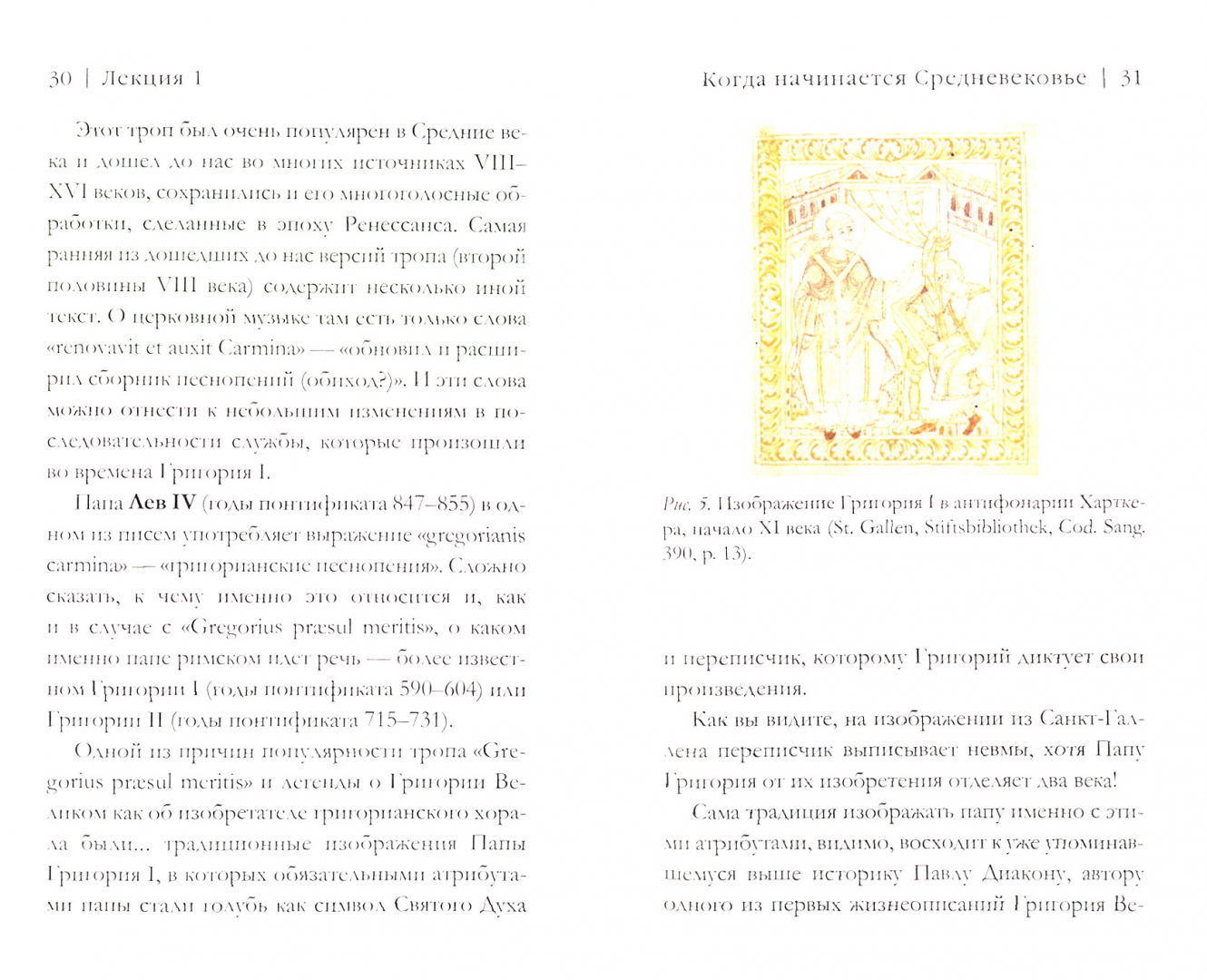 Иллюстрация 1 из 6 для Музыкальная история средневековой Европы - Даниил Рябчиков | Лабиринт - книги. Источник: Лабиринт
