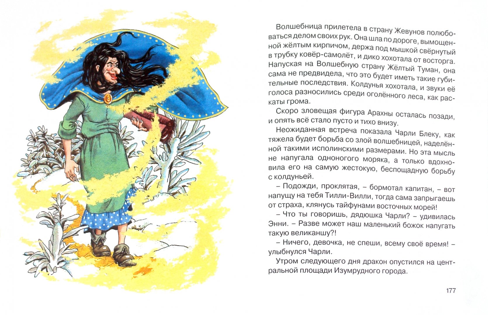 Иллюстрация 6 из 16 для Желтый туман - Александр Волков | Лабиринт - книги. Источник: Лабиринт